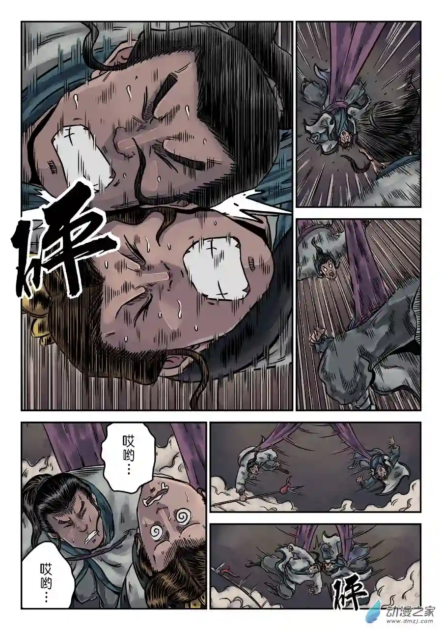 单禺玄言（彩）序章 游戏三昧 八