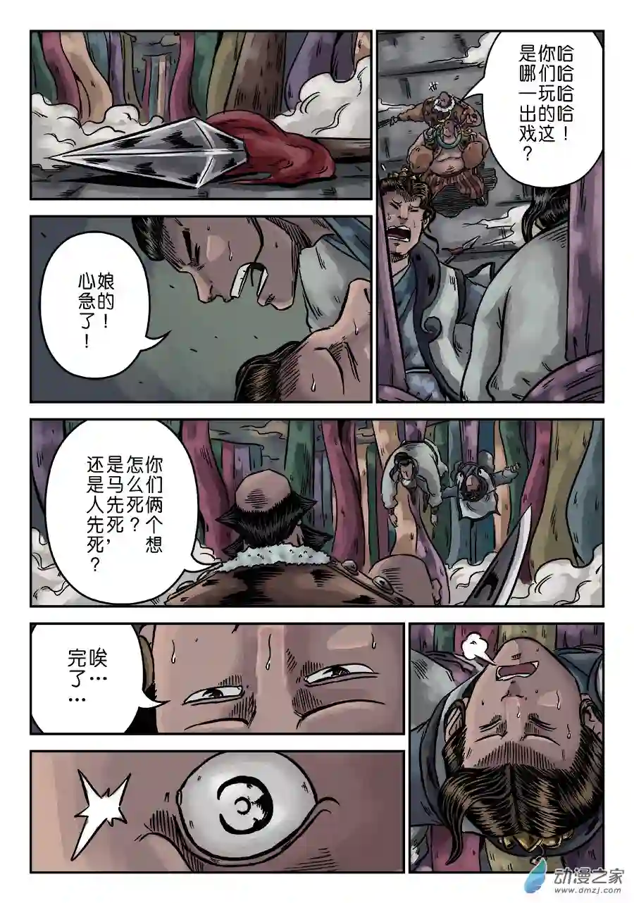 单禺玄言（彩）序章 游戏三昧 八