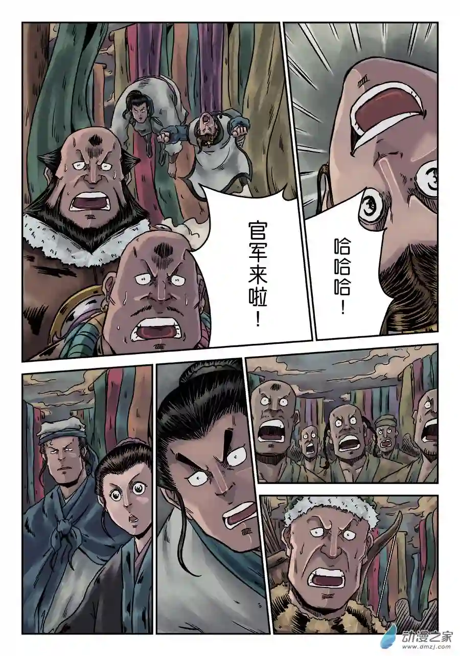 单禺玄言（彩）序章 游戏三昧 八
