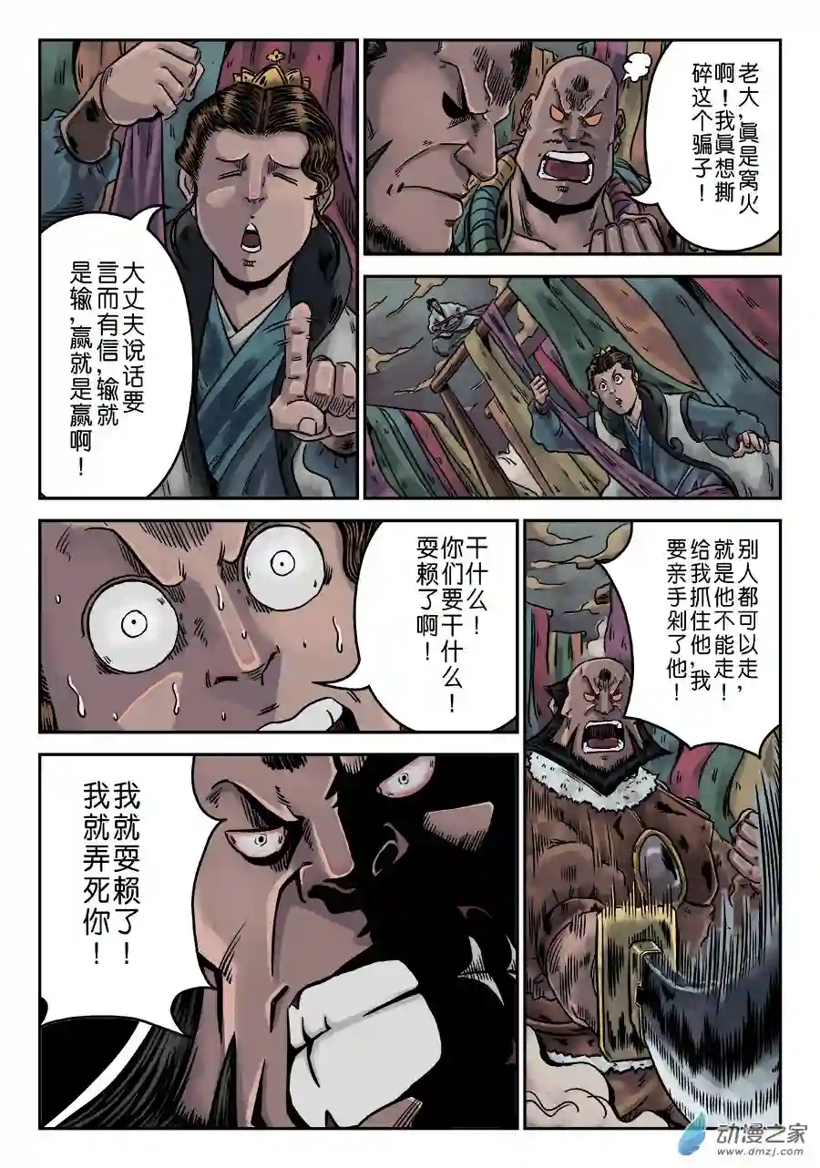 单禺玄言（彩）序章 游戏三昧 八