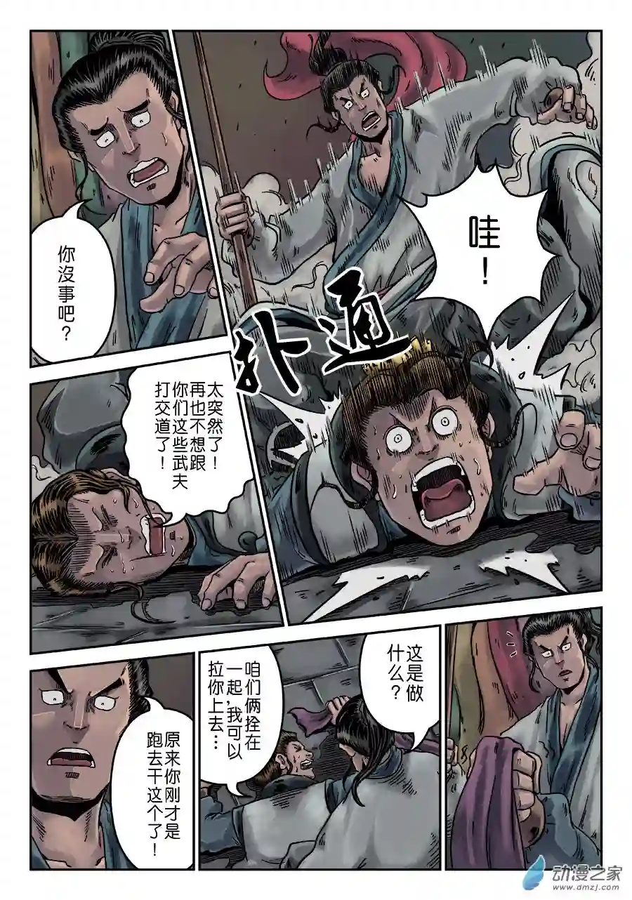 单禺玄言（彩）序章 游戏三昧 八