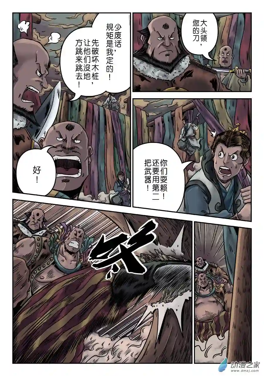 单禺玄言（彩）序章 游戏三昧 八