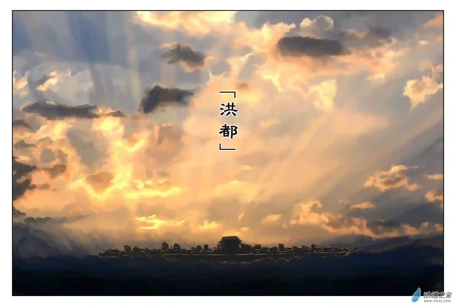单禺玄言（彩）序章 完结