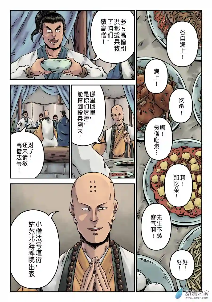 单禺玄言（彩）序章 完结