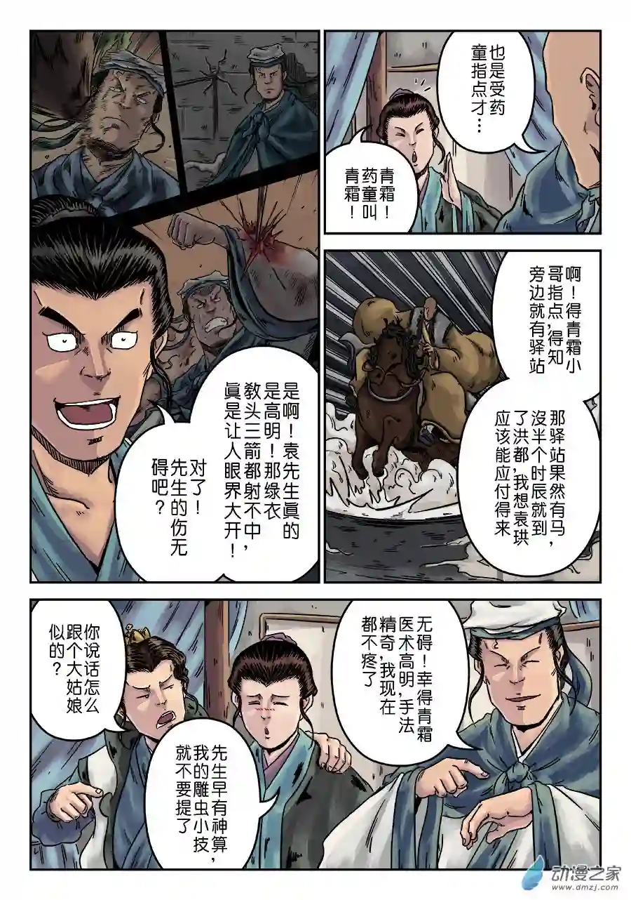 单禺玄言（彩）序章 完结
