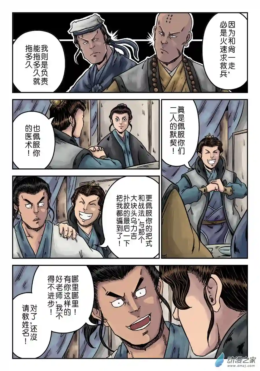单禺玄言（彩）序章 完结