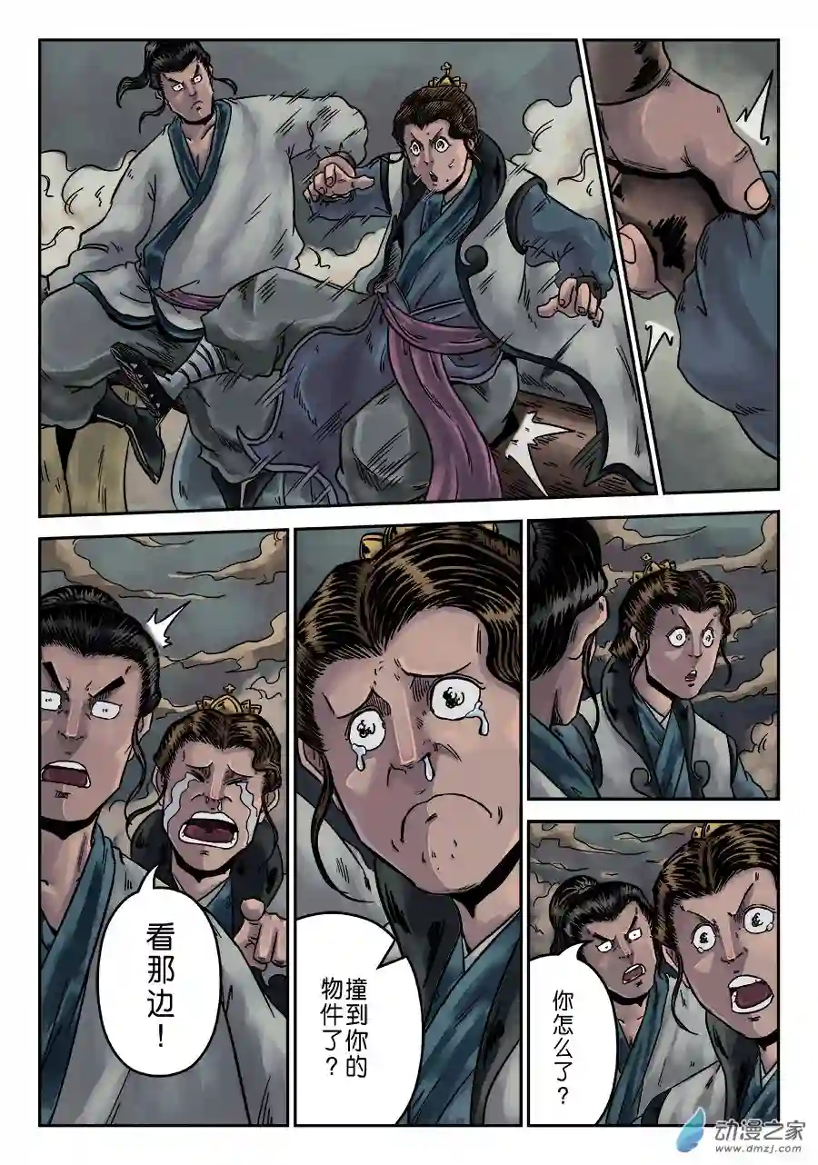 单禺玄言（彩）序章 完结