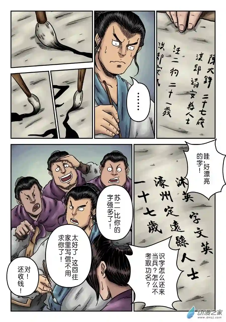单禺玄言（彩）第一章 天行健 一