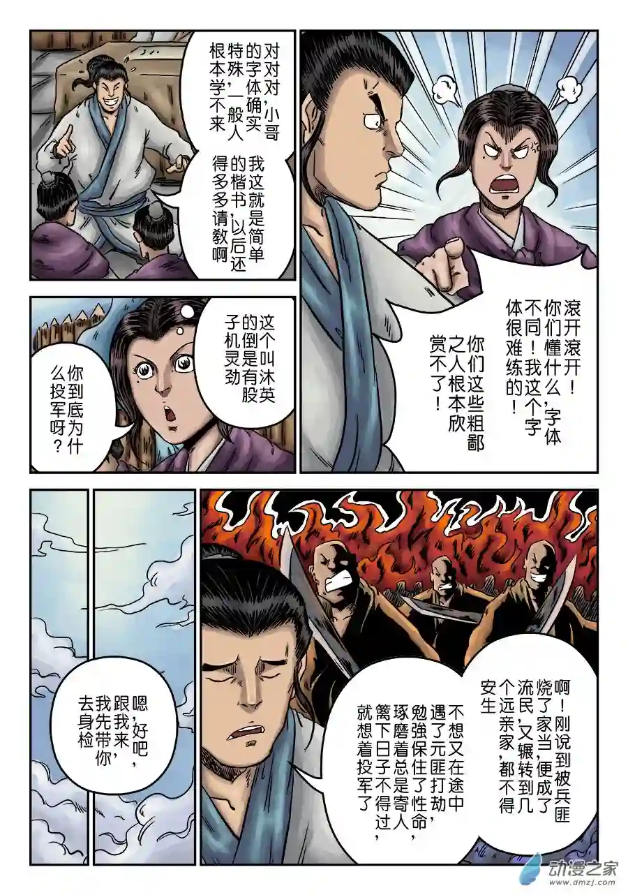 单禺玄言（彩）第一章 天行健 一