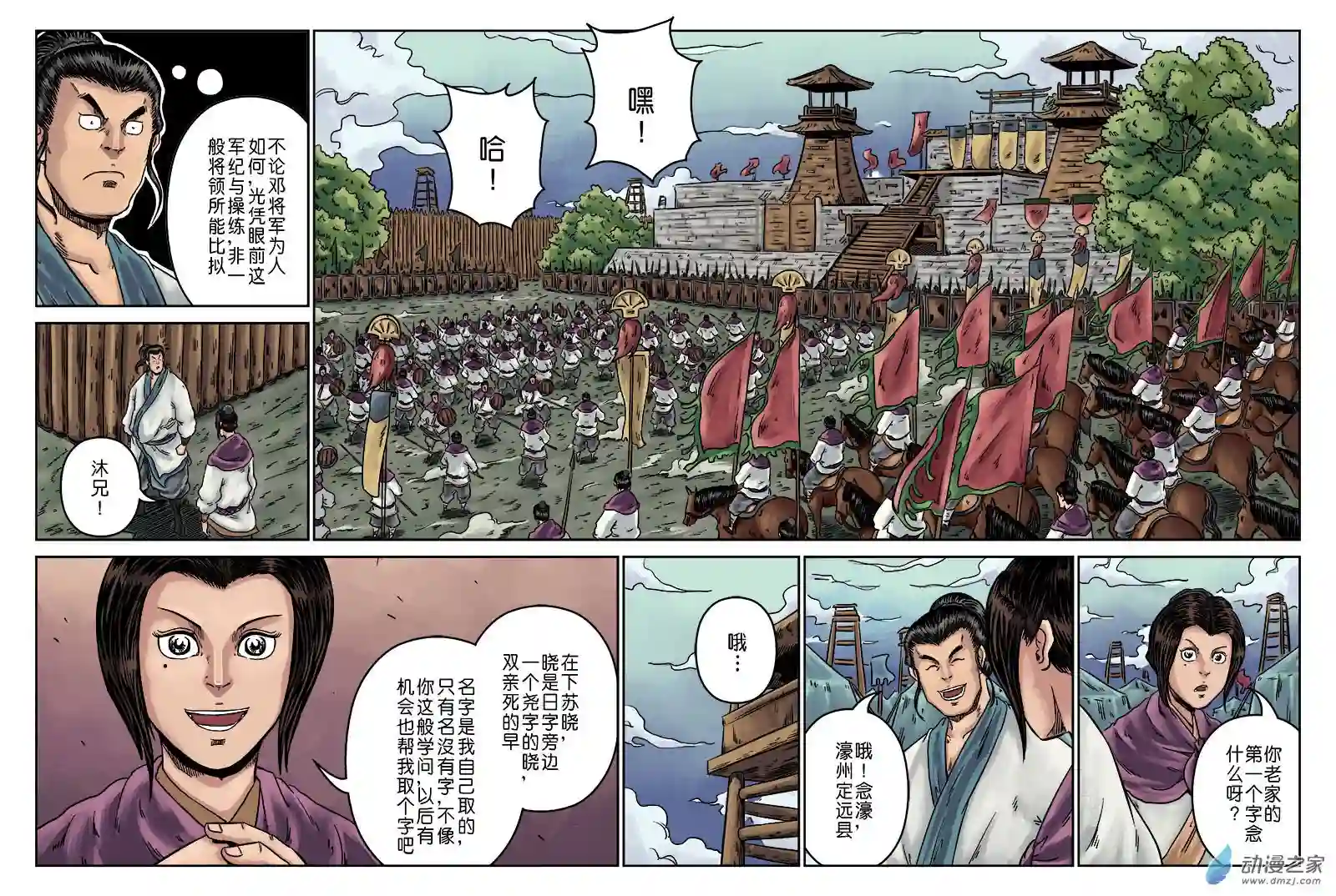 单禺玄言（彩）第一章 天行健 一