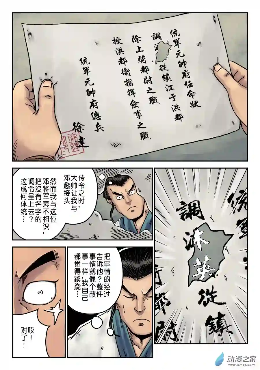 单禺玄言（彩）第一章 天行健 一