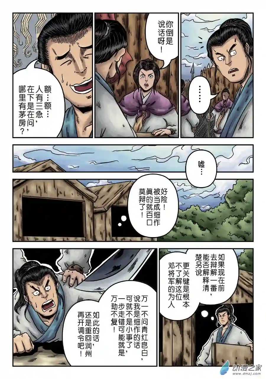 单禺玄言（彩）第一章 天行健 一