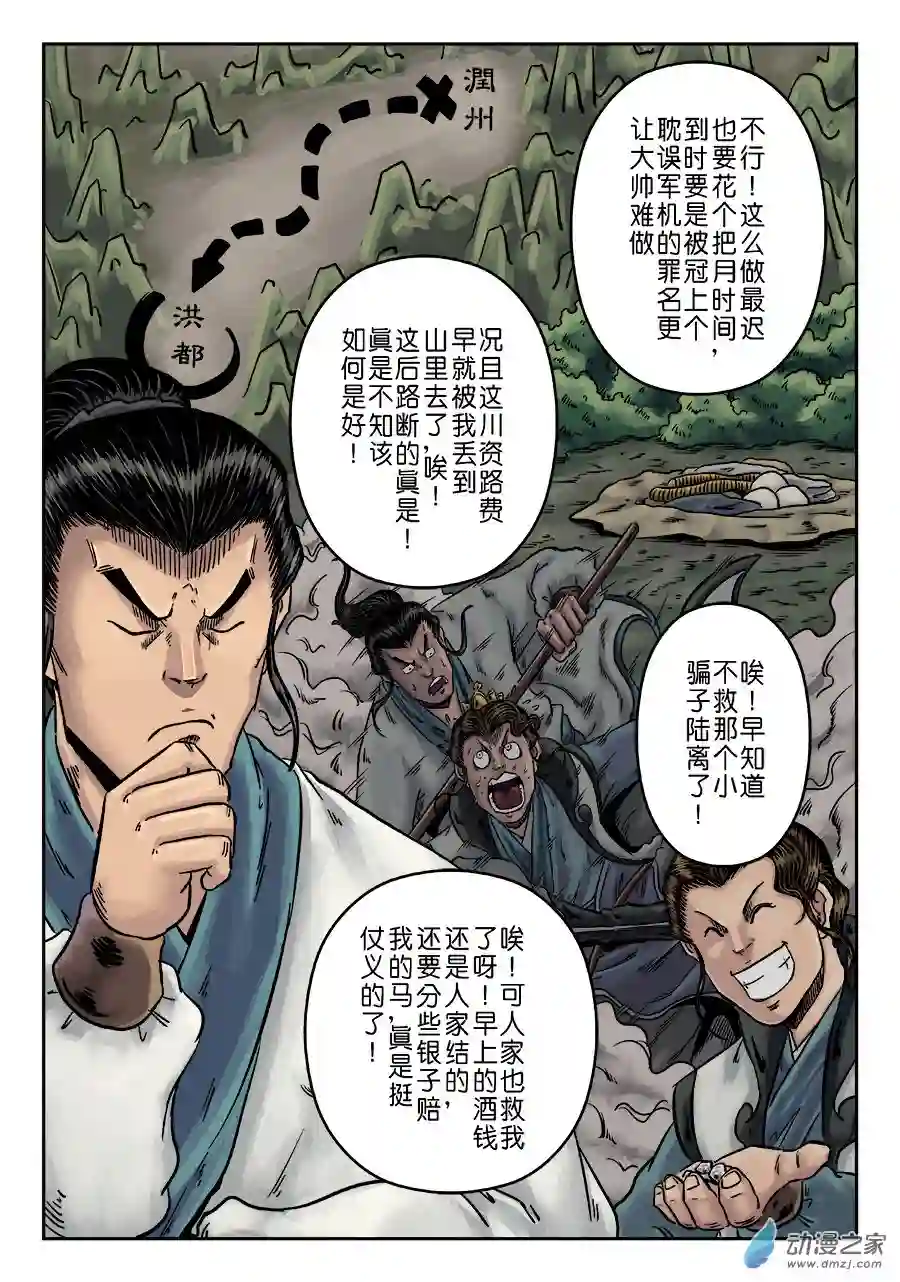 单禺玄言（彩）第一章 天行健 一