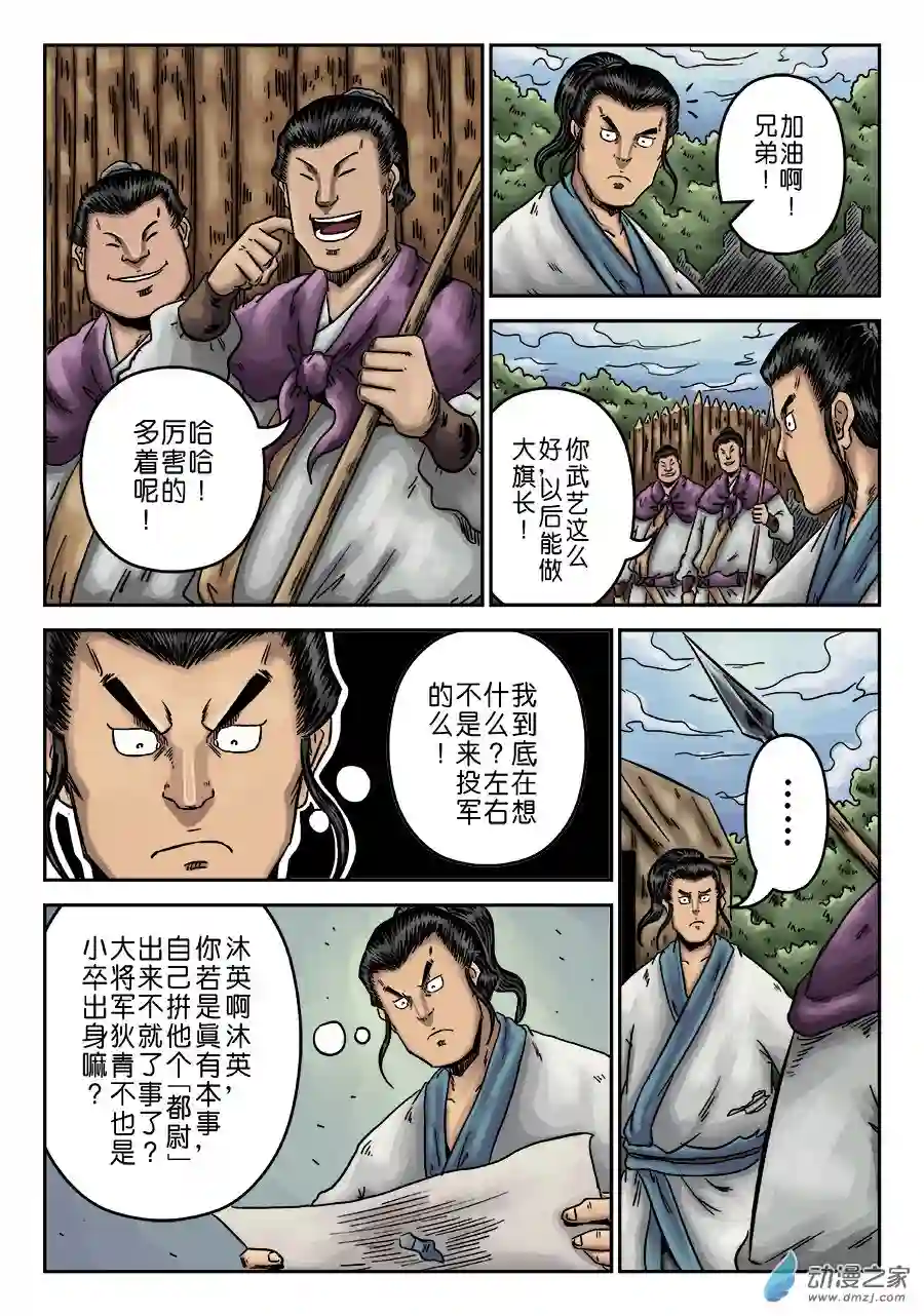单禺玄言（彩）第一章 天行健 一