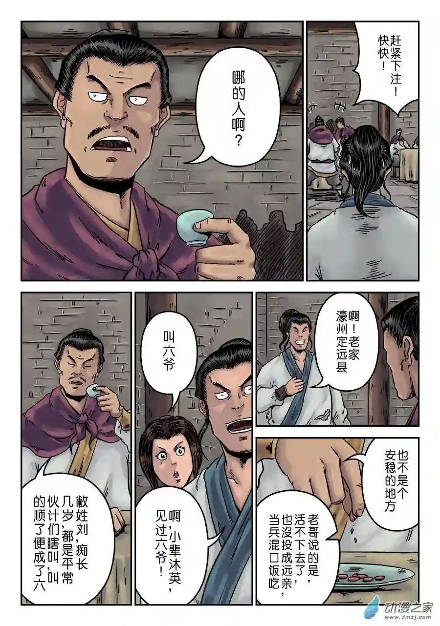 单禺玄言（彩）第一章 天行健 二