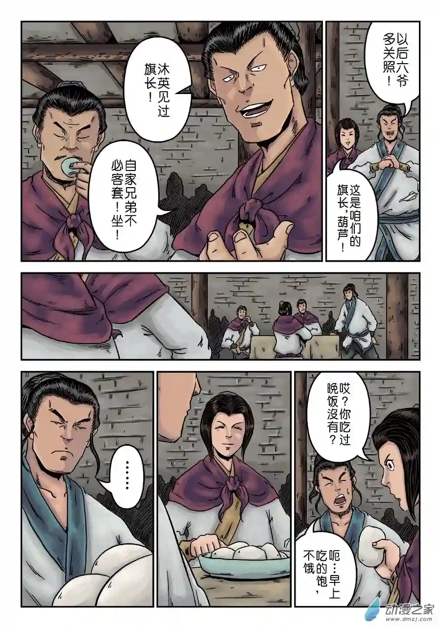 单禺玄言（彩）第一章 天行健 二