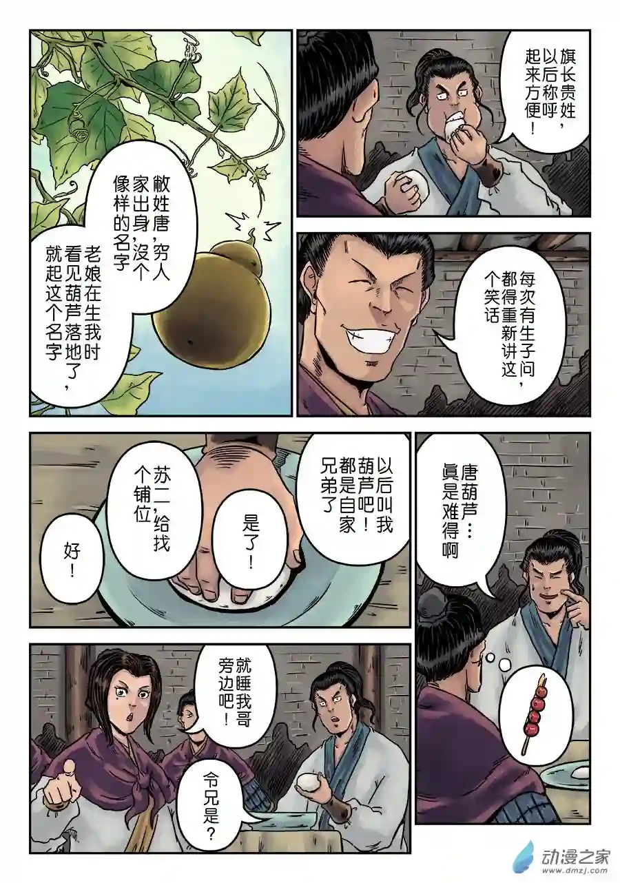 单禺玄言（彩）第一章 天行健 二
