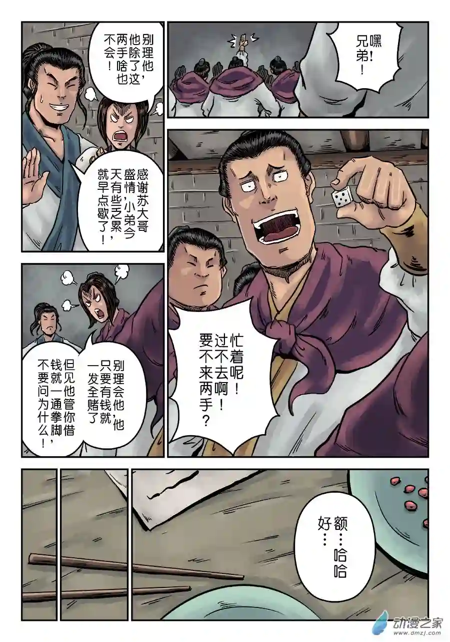 单禺玄言（彩）第一章 天行健 二