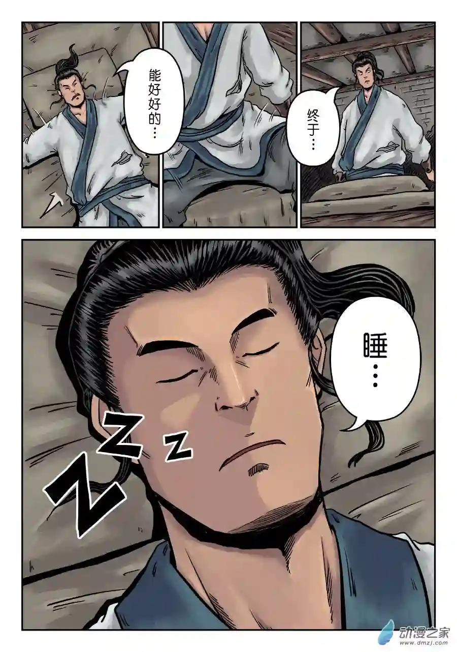 单禺玄言（彩）第一章 天行健 二