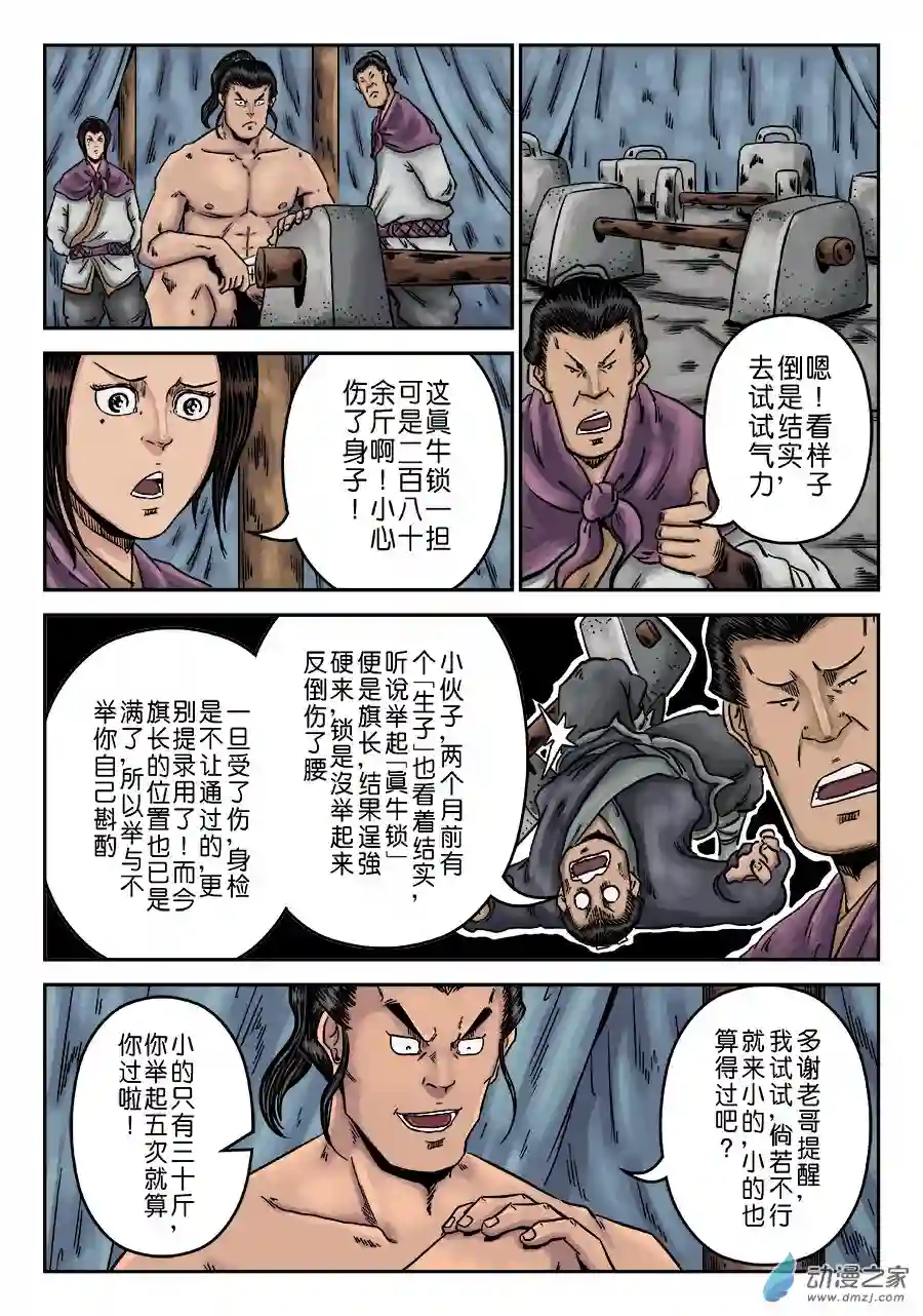 单禺玄言（彩）第一章 天行健 二