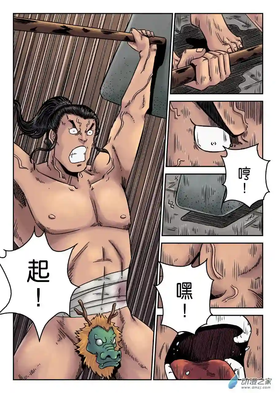 单禺玄言（彩）第一章 天行健 二