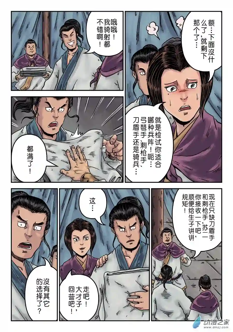 单禺玄言（彩）第一章 天行健 二