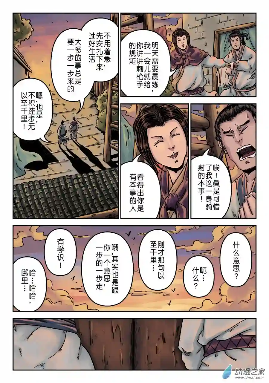 单禺玄言（彩）第一章 天行健 二