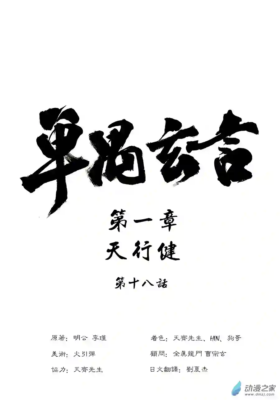 单禺玄言（彩）第一章 天行健 三