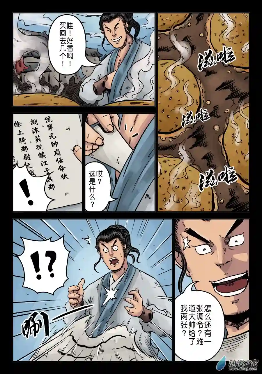 单禺玄言（彩）第一章 天行健 三
