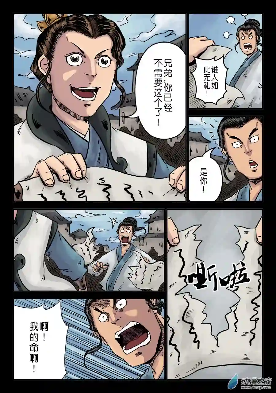 单禺玄言（彩）第一章 天行健 三