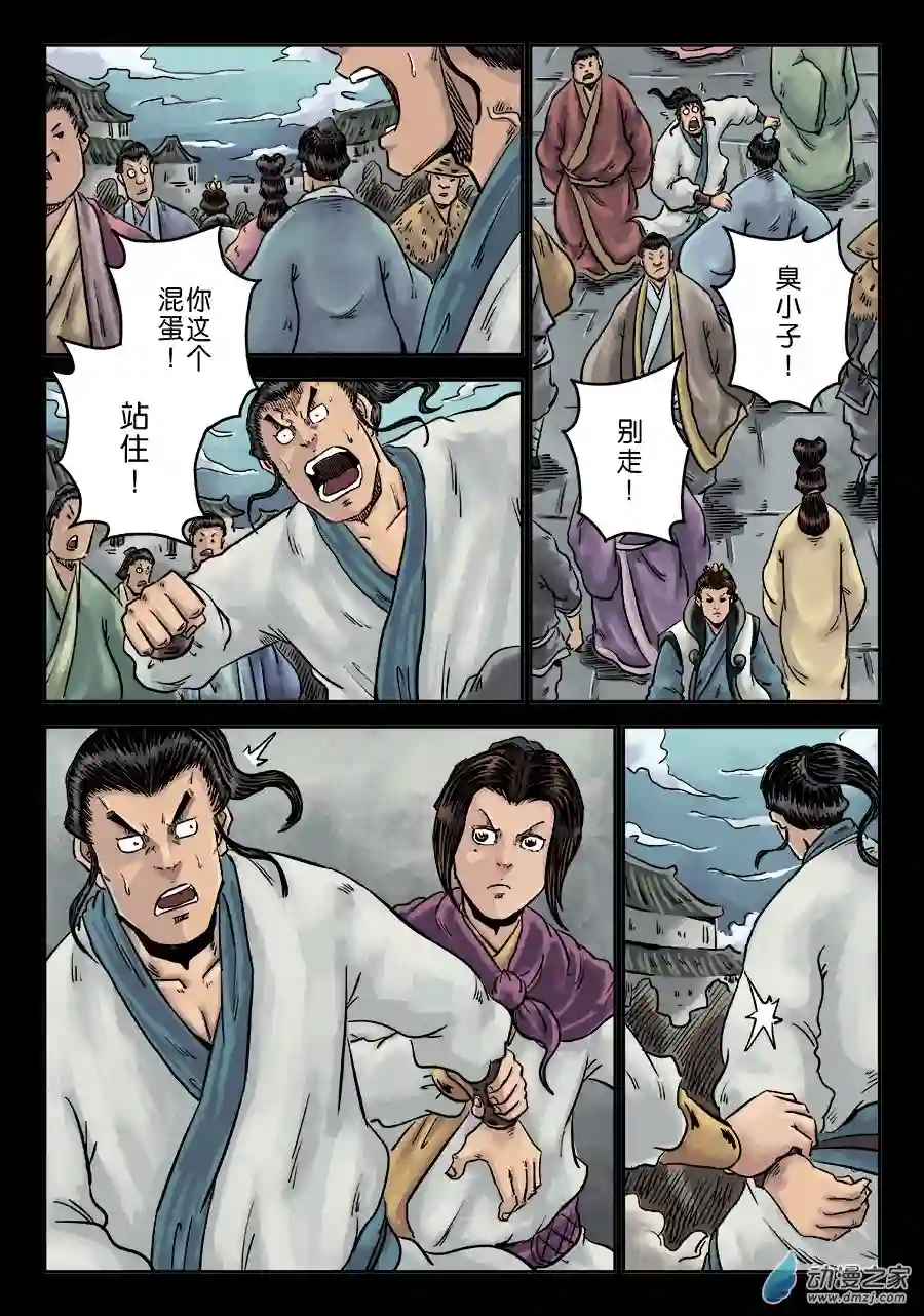 单禺玄言（彩）第一章 天行健 三