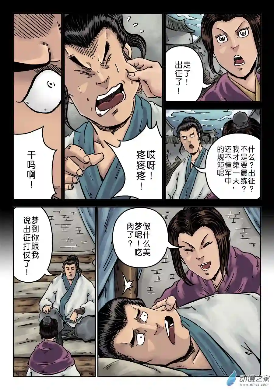 单禺玄言（彩）第一章 天行健 三