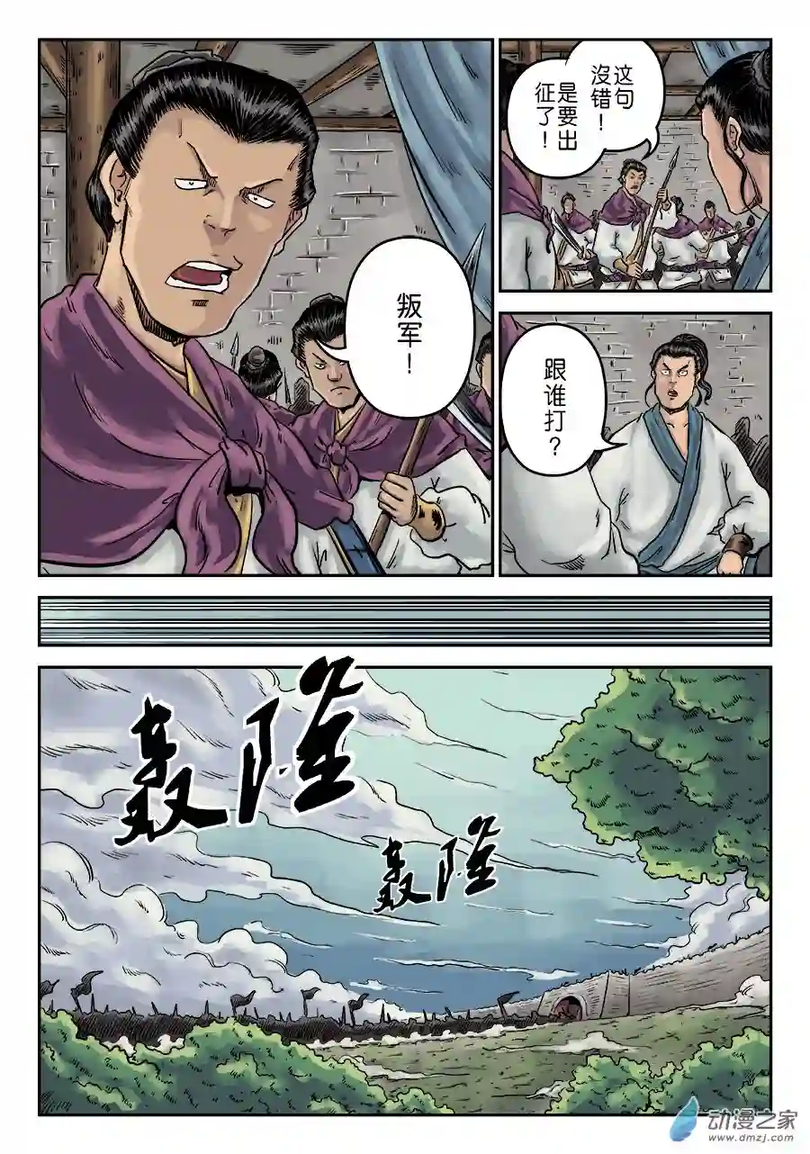单禺玄言（彩）第一章 天行健 三
