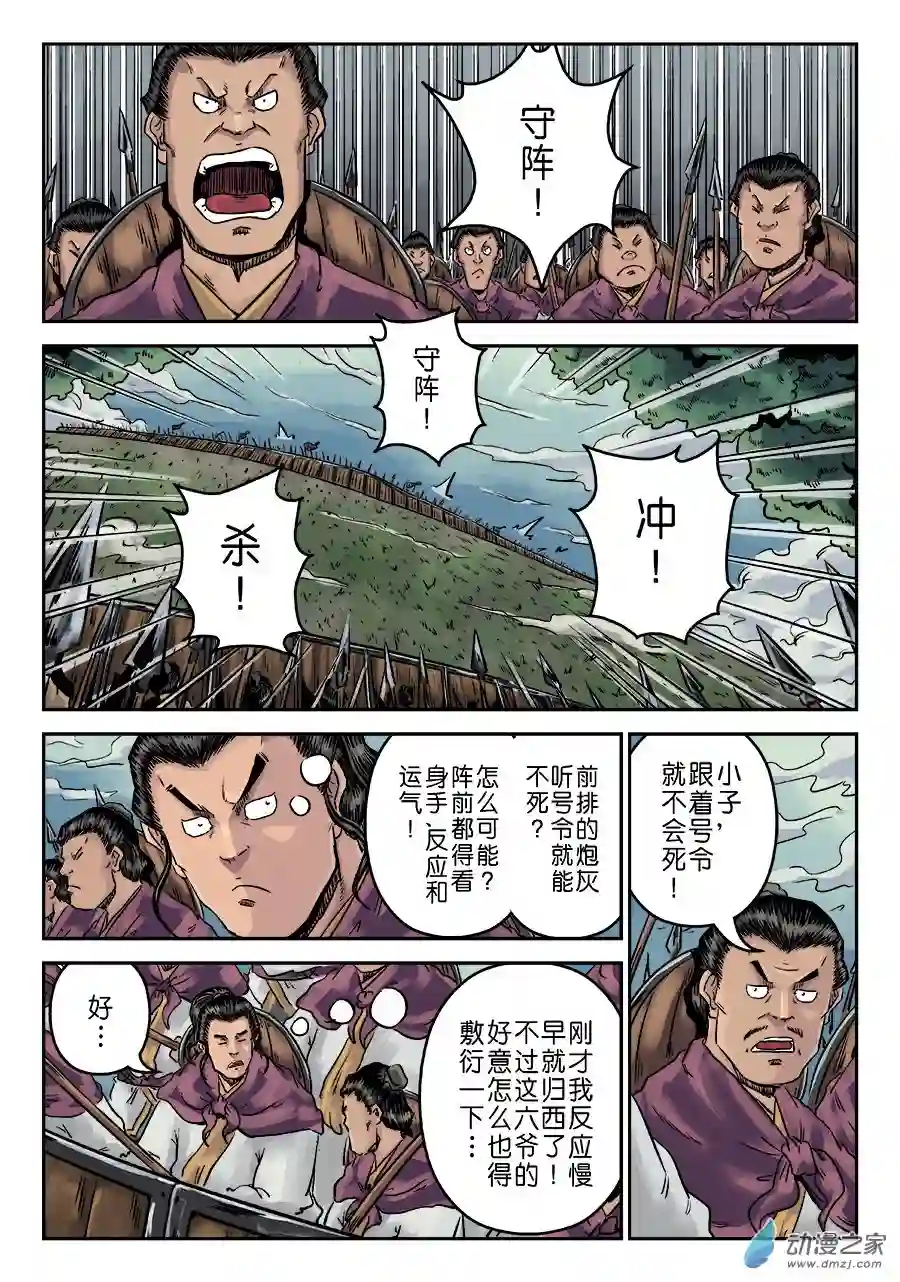 单禺玄言（彩）第一章 天行健 四