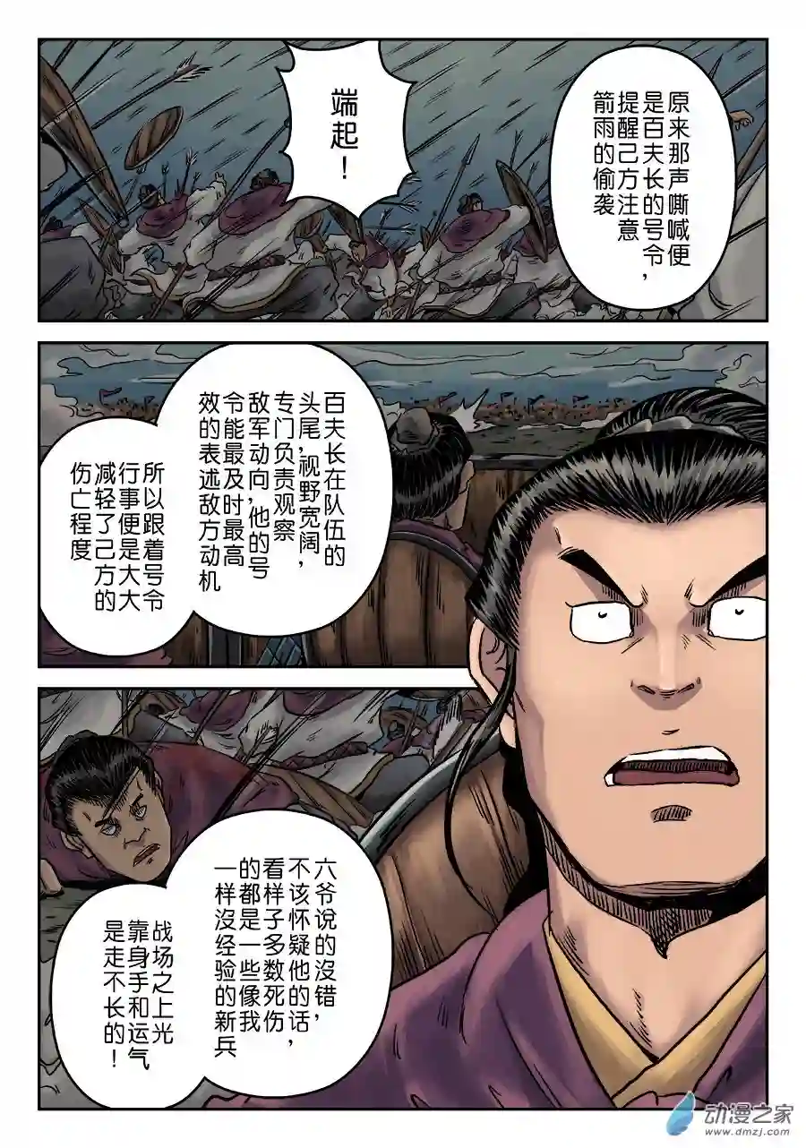 单禺玄言（彩）第一章 天行健 四