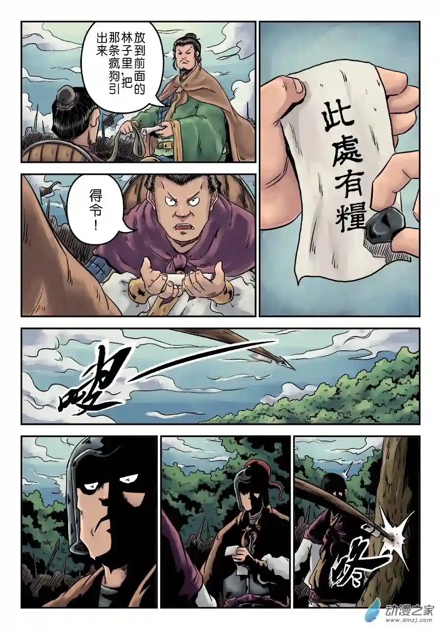 单禺玄言（彩）第一章 天行健 四