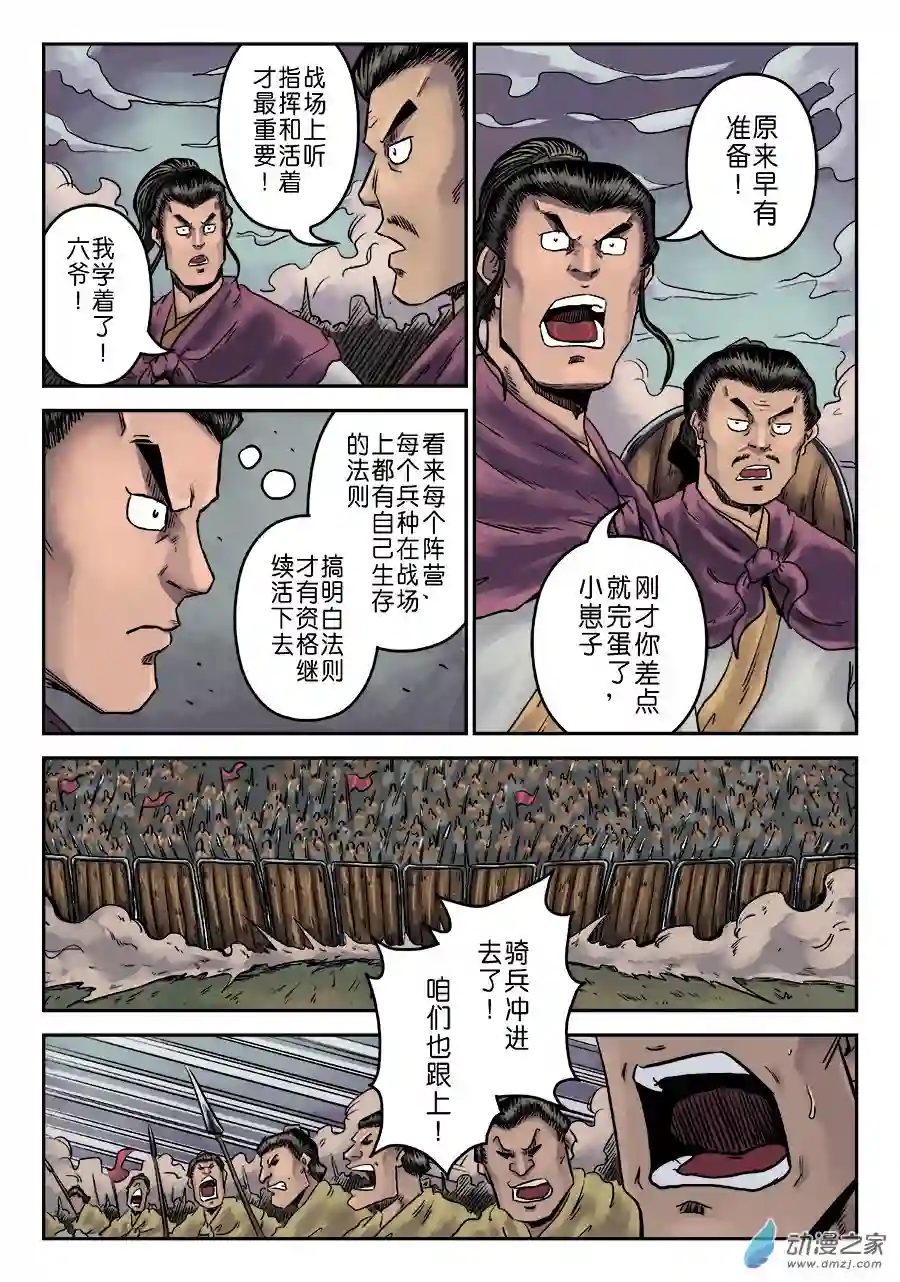 单禺玄言（彩）第一章 天行健 五