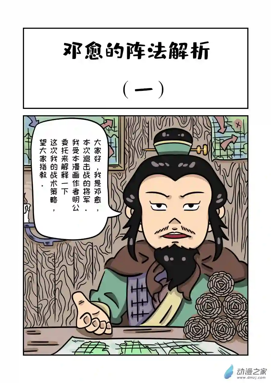 单禺玄言（彩）第一章 邓愈的阵法解析