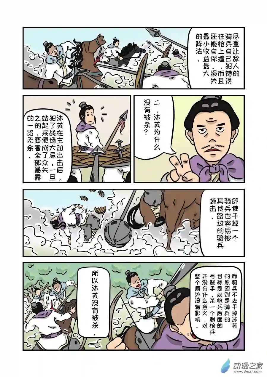 单禺玄言（彩）第一章 邓愈的阵法解析