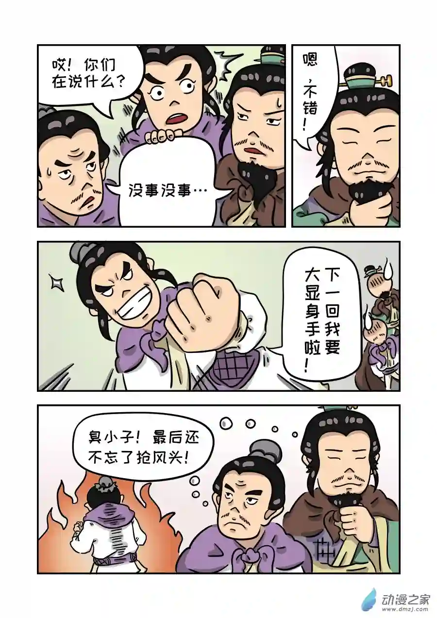 单禺玄言（彩）第一章 邓愈的阵法解析