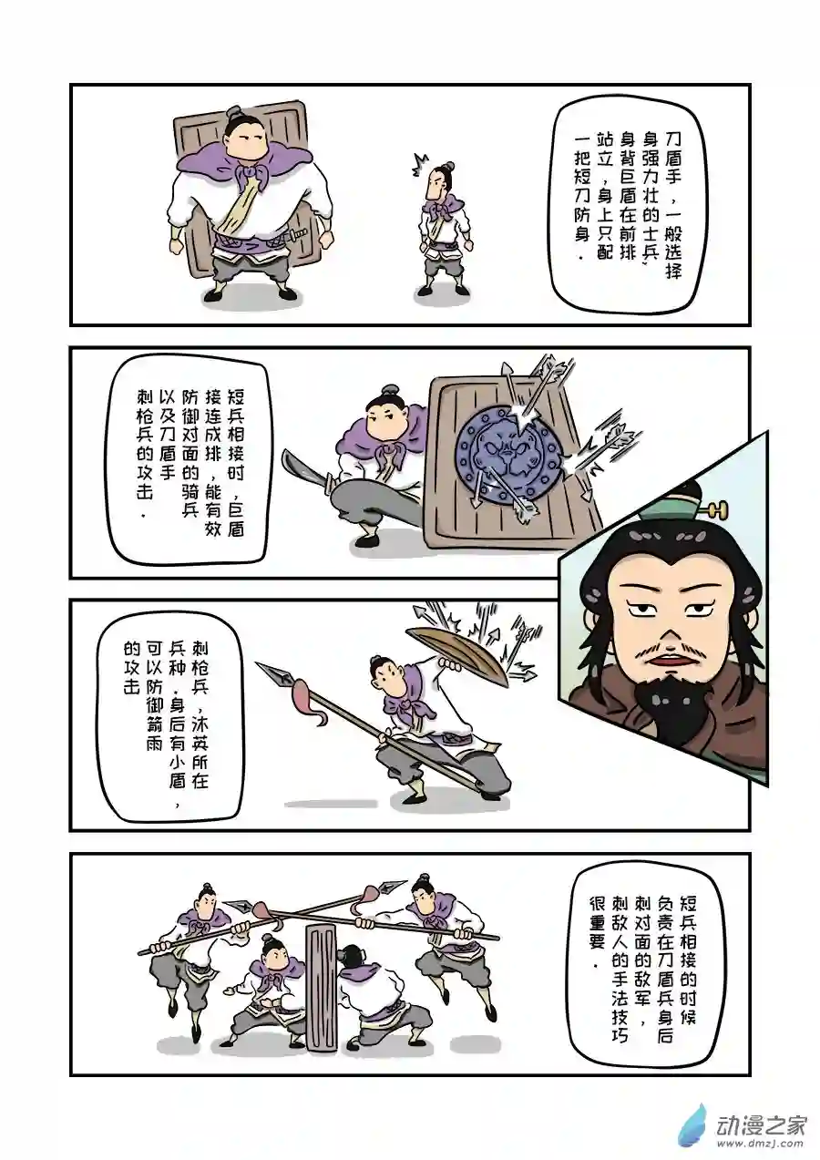 单禺玄言（彩）第一章 邓愈的阵法解析