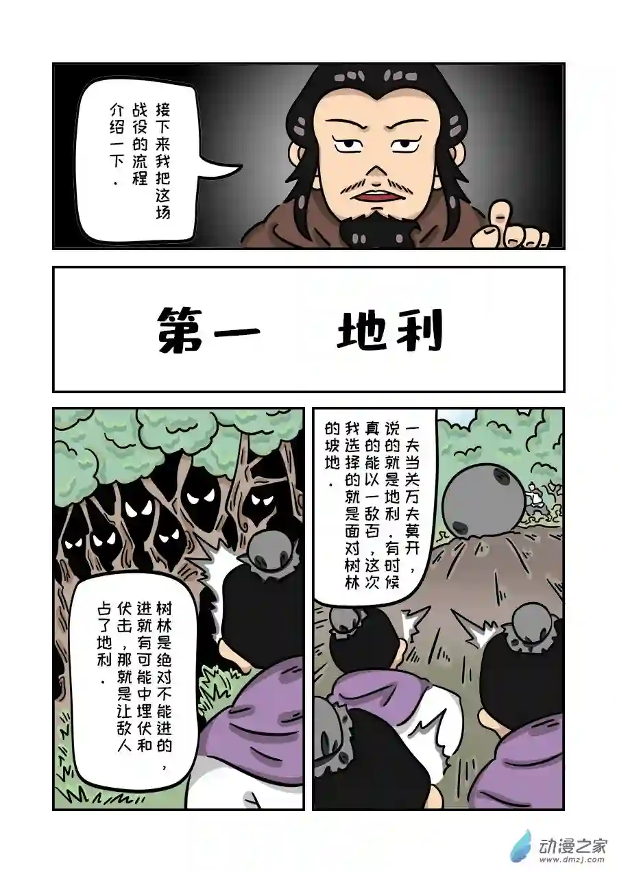 单禺玄言（彩）第一章 邓愈的阵法解析