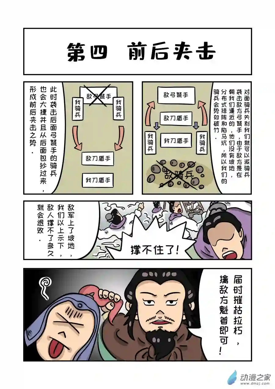 单禺玄言（彩）第一章 邓愈的阵法解析