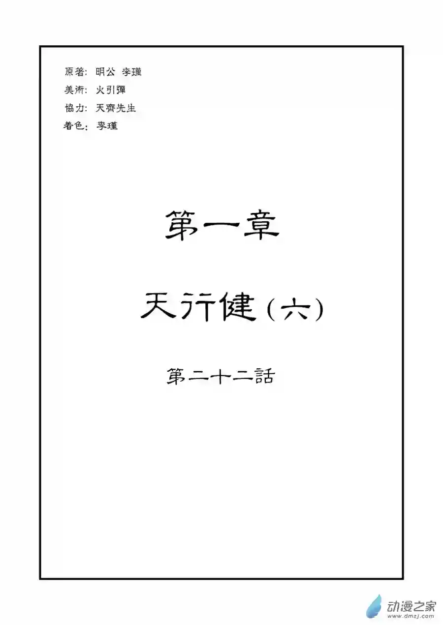 单禺玄言（彩）第一章 天行健 六