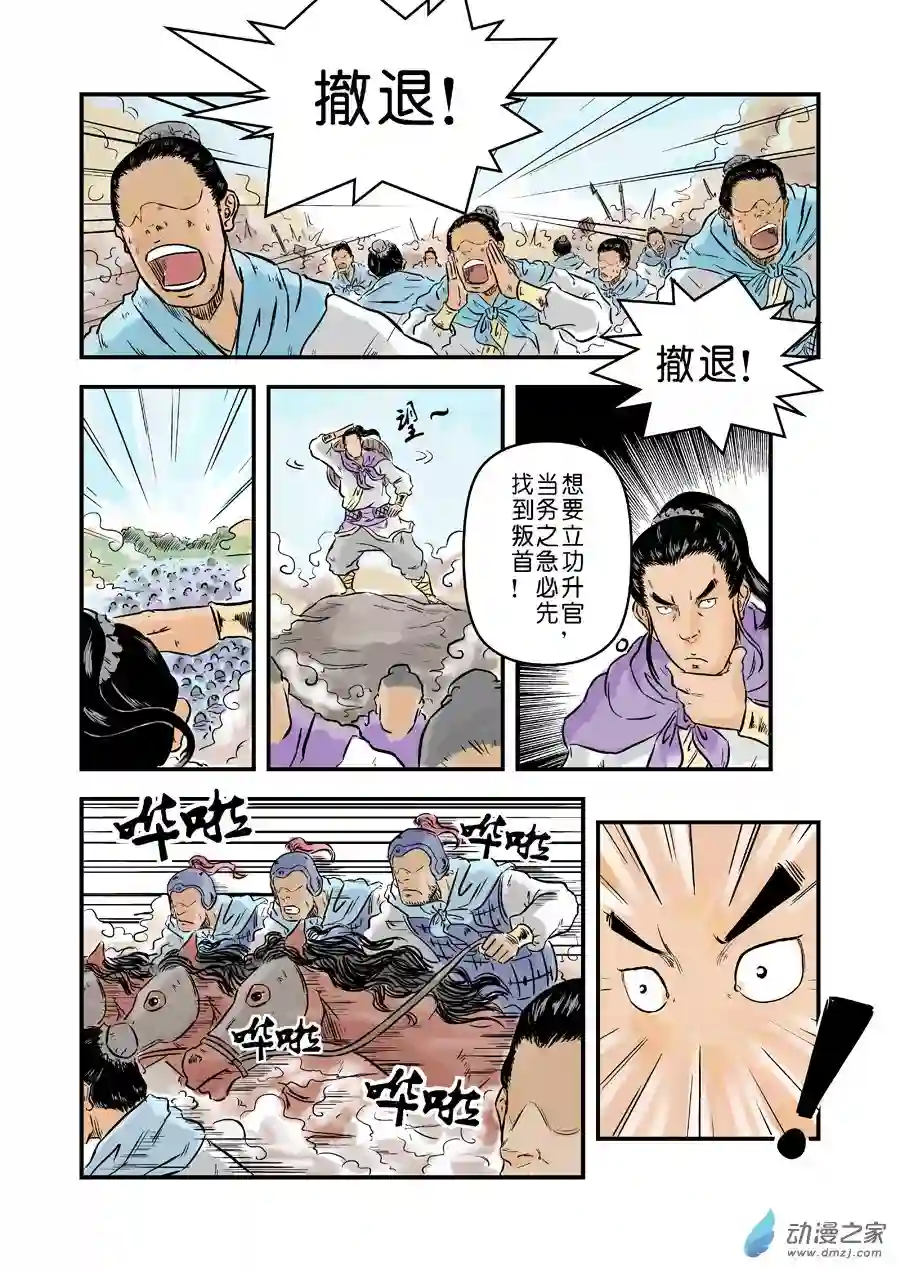 单禺玄言（彩）第一章 天行健 六