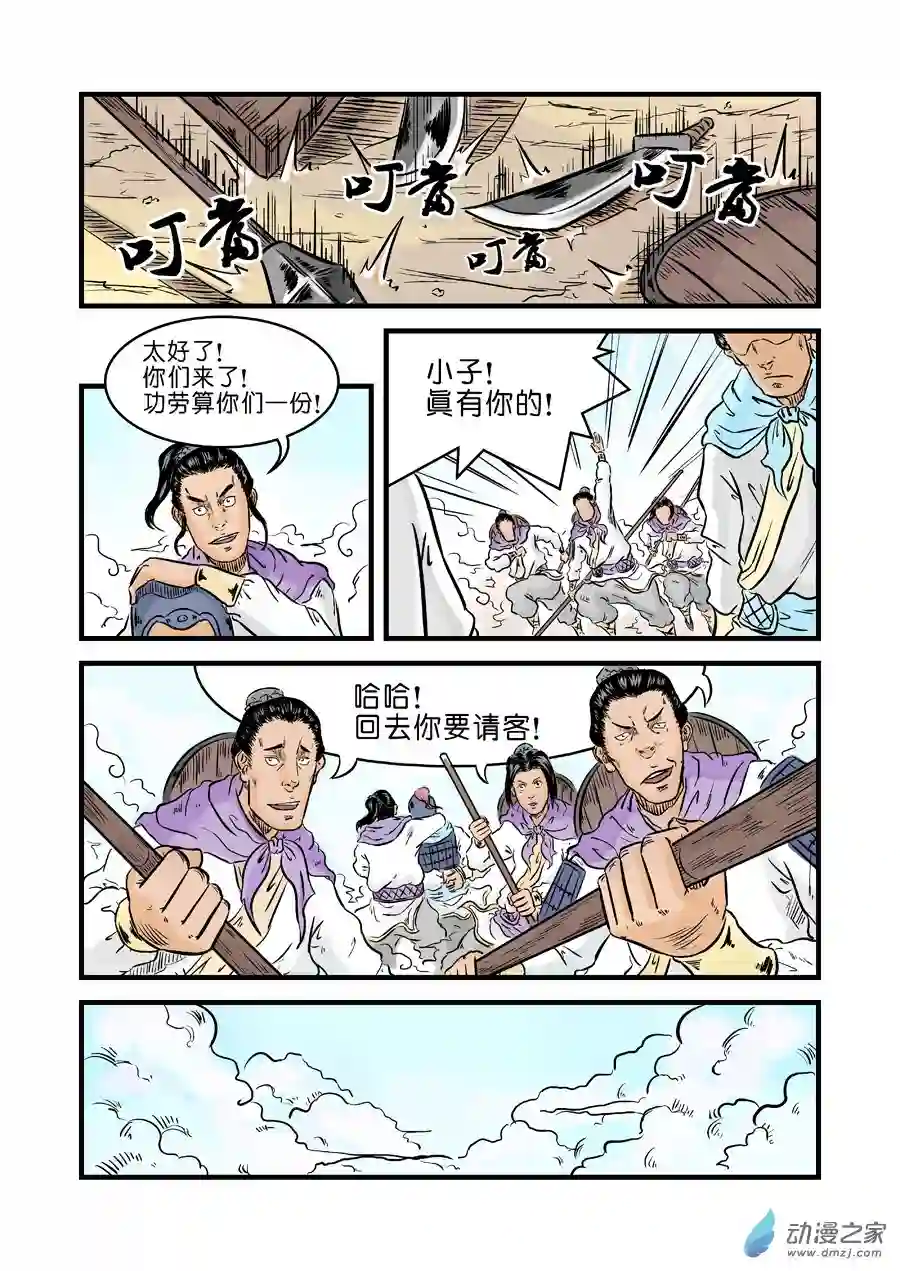 单禺玄言（彩）第一章 天行健 六