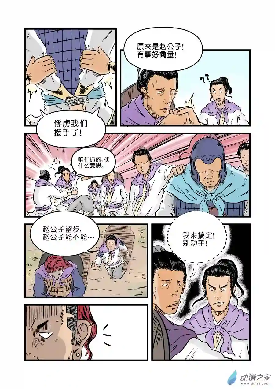 单禺玄言（彩）第一章 天行健 六