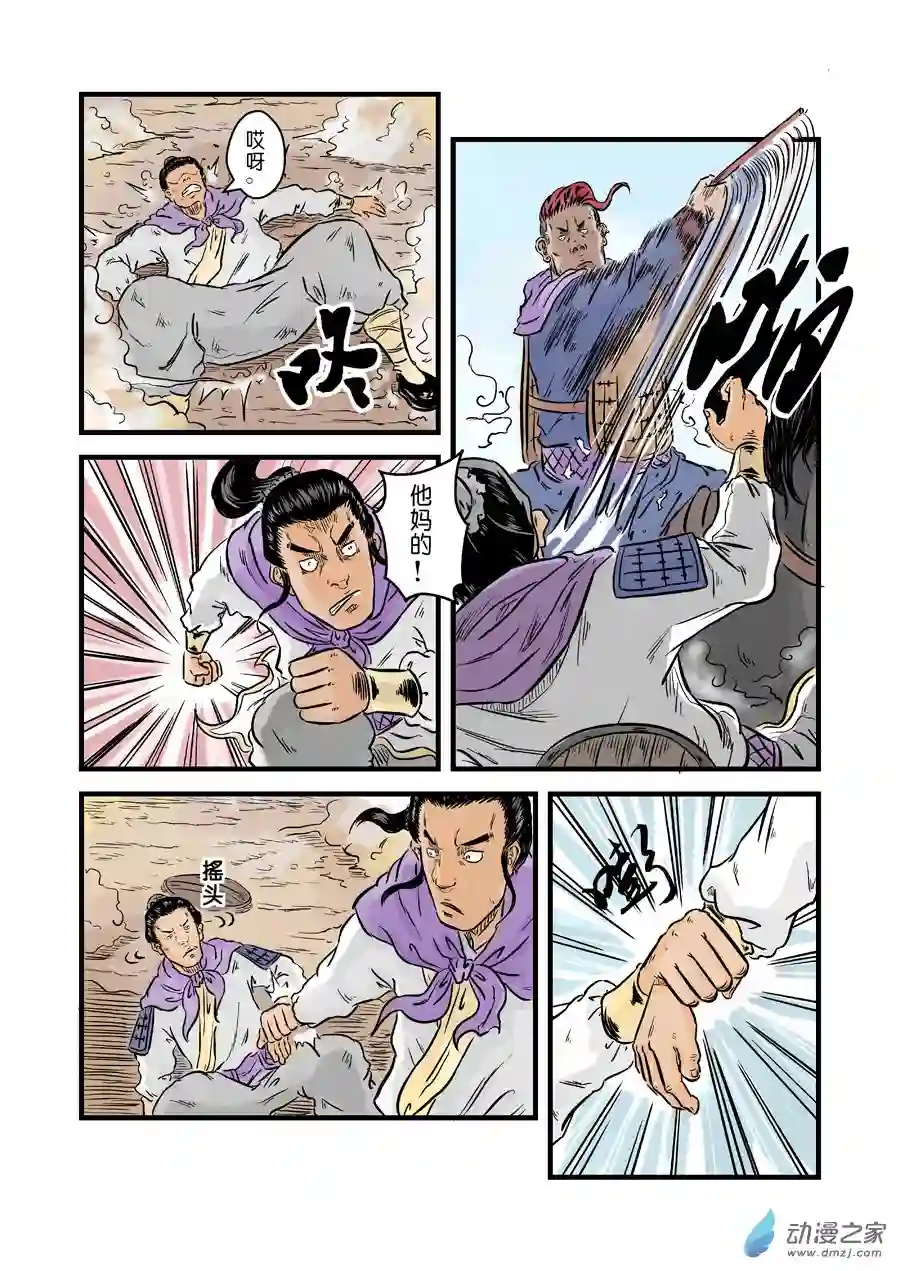 单禺玄言（彩）第一章 天行健 六