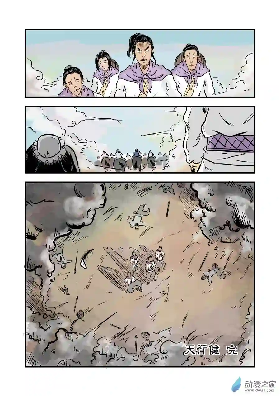 单禺玄言（彩）第一章 天行健 六