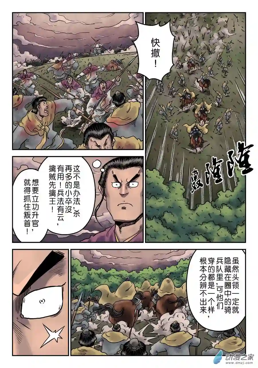 单禺玄言（彩）第一章 天行健 六